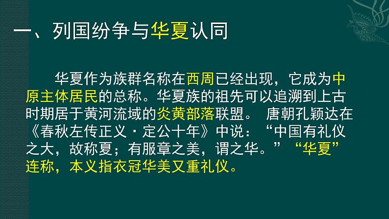 2022-2023学年高中历史统编版（2019）必修中外历史纲要上册第2课 诸侯纷争与变法运动 同步课件第8页