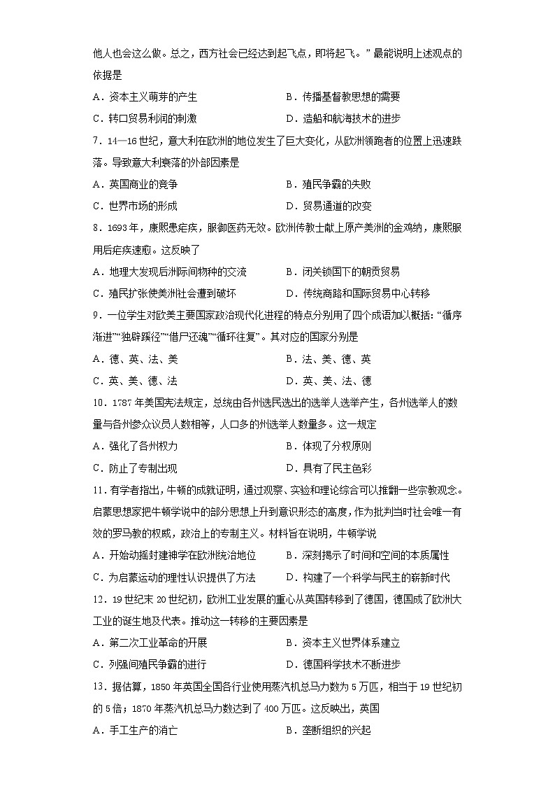 卷01（含答案解析）-2021-2022学年新高二历史开学考试试题（统编版）第2页