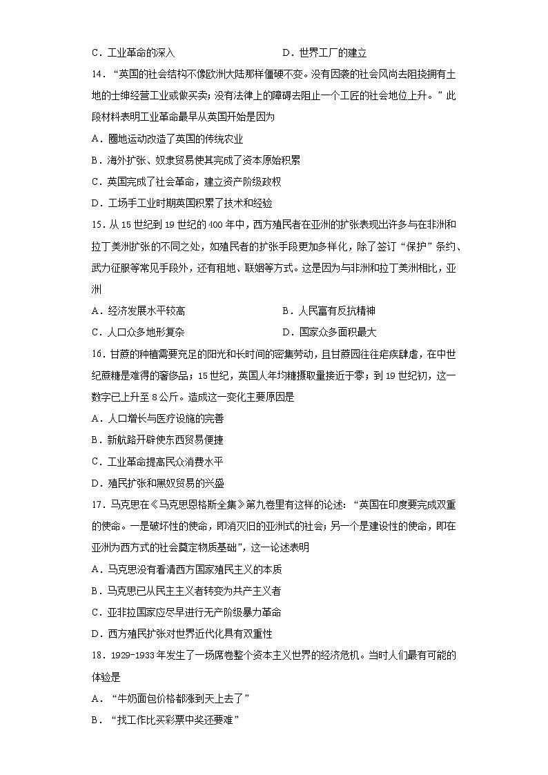 卷01（含答案解析）-2021-2022学年新高二历史开学考试试题（统编版）第3页
