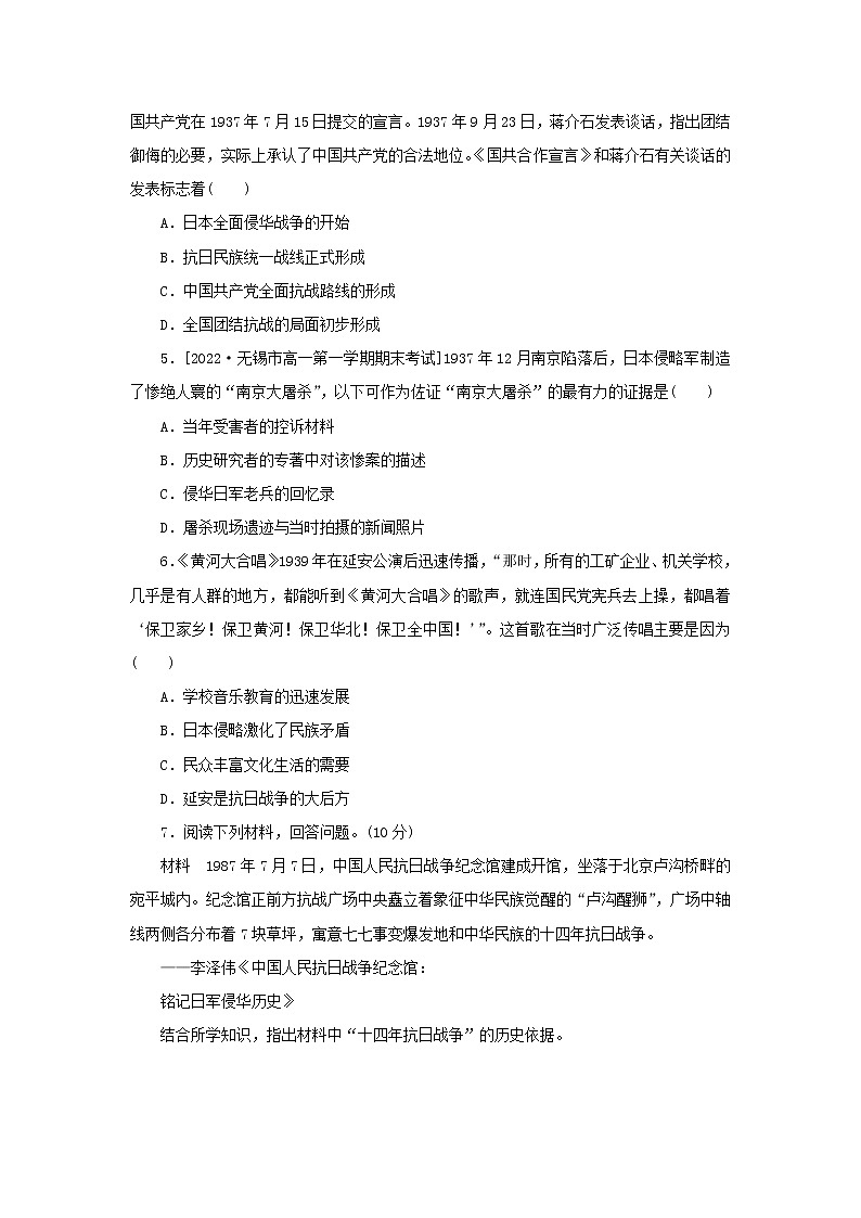 2022_2023学年新教材高中历史课时作业23从局部抗战到全面抗战部编版必修中外历史纲要上第2页