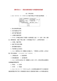 历史(必修)中外历史纲要(上)第17课  国家出路的探索与列强侵略的加剧达标测试