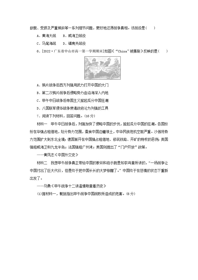 2022_2023学年新教材高中历史课时作业17国家出路的探索与列强侵略的加剧部编版必修中外历史纲要上第2页