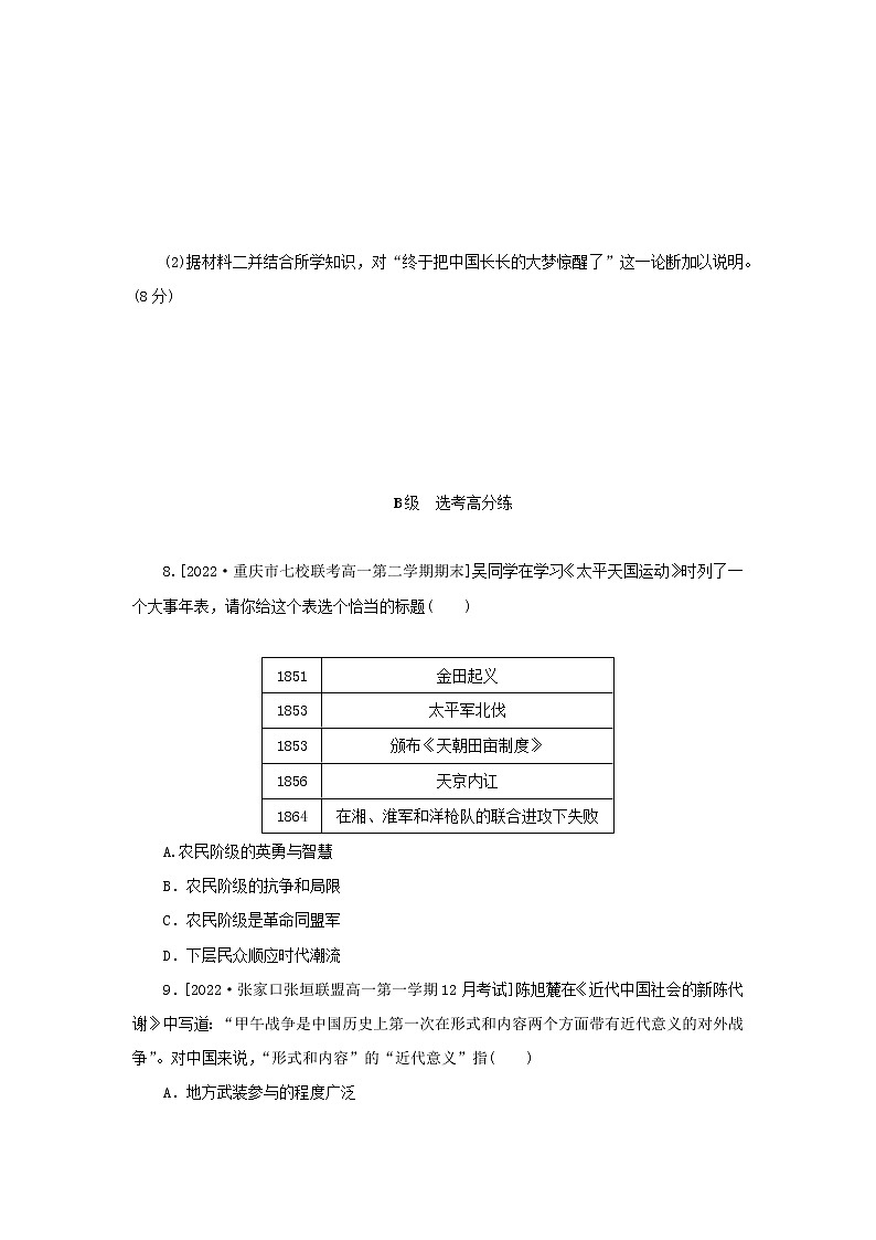 2022_2023学年新教材高中历史课时作业17国家出路的探索与列强侵略的加剧部编版必修中外历史纲要上第3页