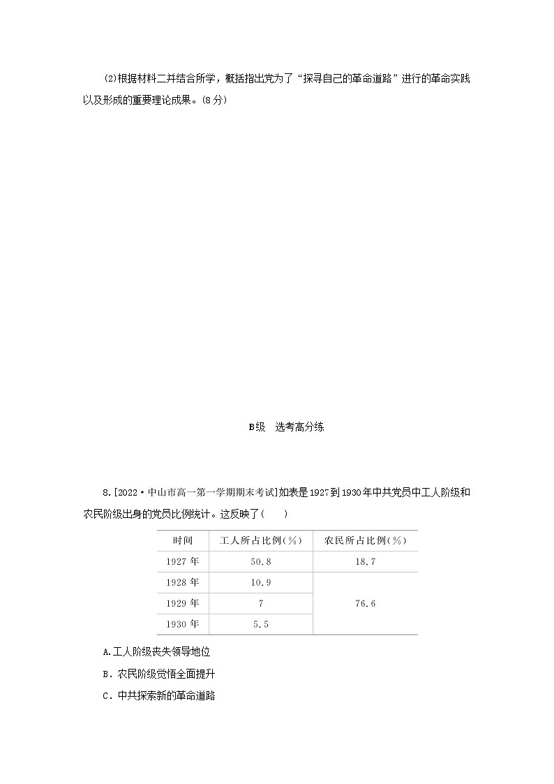 2022_2023学年新教材高中历史课时作业22南京国民政府的统治和中国共产党开辟革命新道路部编版必修中外历史纲要上03