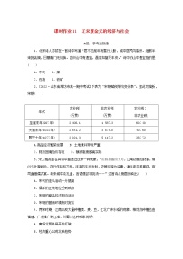 人教统编版第11课 辽宋夏金元的经济与社会	课后测评