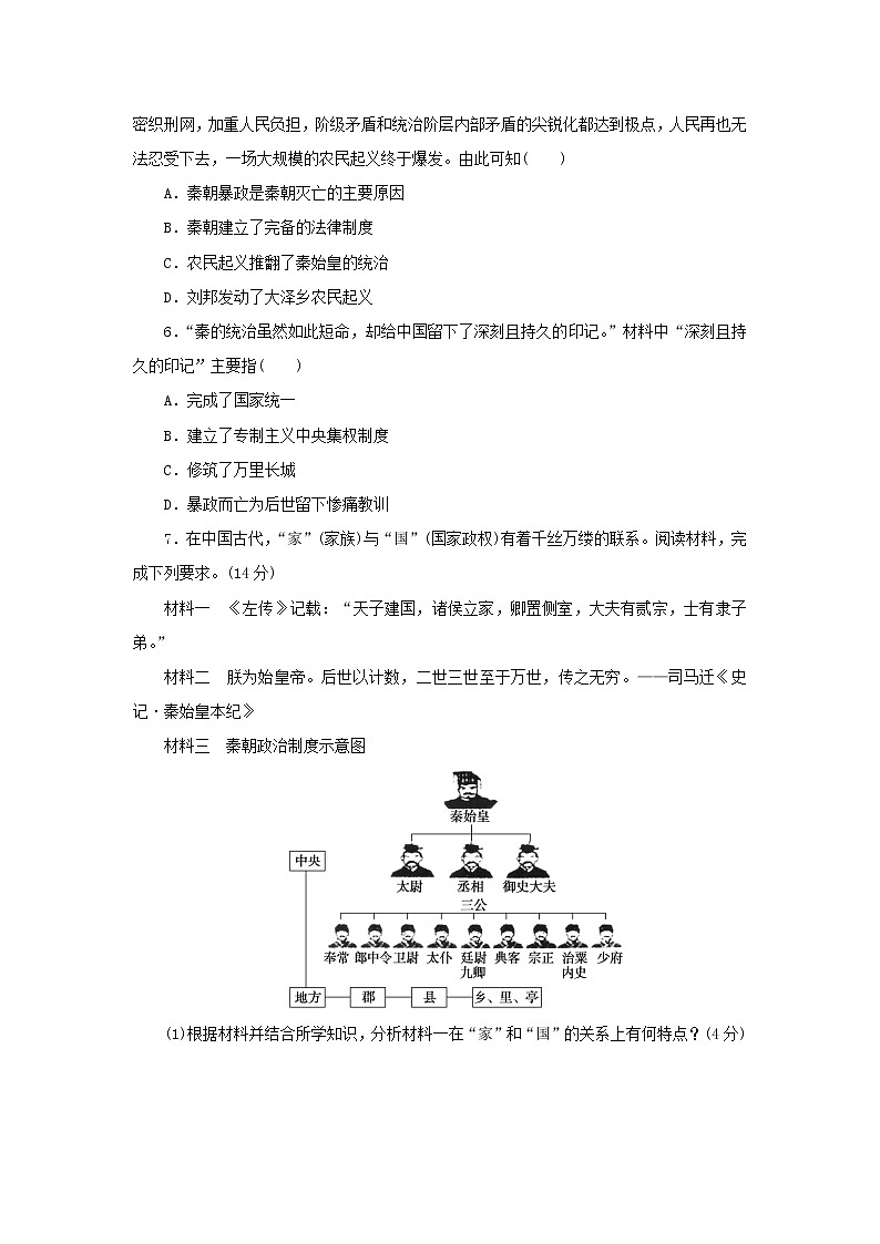 2022_2023学年新教材高中历史课时作业3秦统一多民族封建国家的建立部编版必修中外历史纲要上02
