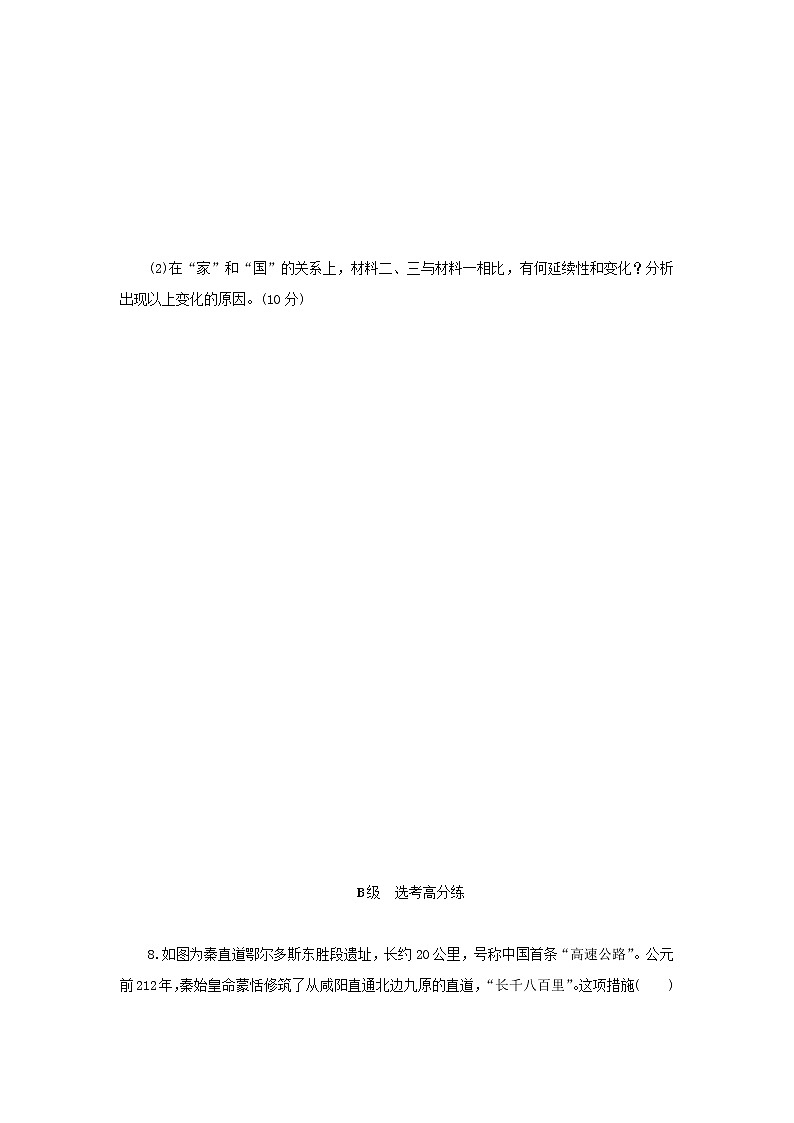 2022_2023学年新教材高中历史课时作业3秦统一多民族封建国家的建立部编版必修中外历史纲要上03