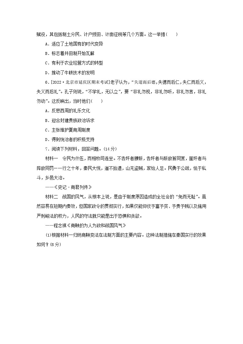 2022_2023学年新教材高中历史课时作业2诸侯纷争与变法运动部编版必修中外历史纲要上02