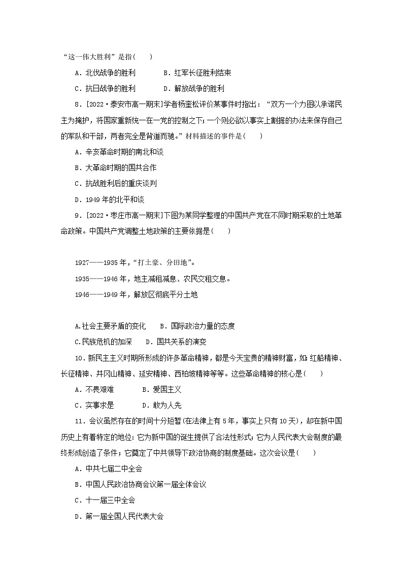 2022_2023学年新教材高中历史阶段检测卷四从中华民族的抗日战争到社会主义现代化建设时期第八九十单元部编版必修中外历史纲要上第3页