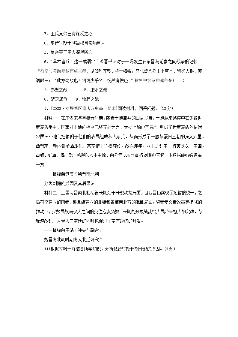 2022_2023学年新教材高中历史课时作业5三国两晋南北朝的政权更迭与民族交融部编版必修中外历史纲要上02