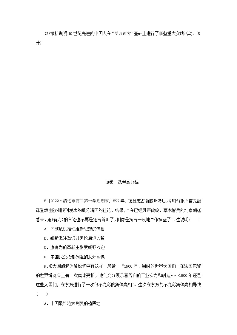 2022_2023学年新教材高中历史课时作业18挽救民族危亡的斗争部编版必修中外历史纲要上第3页