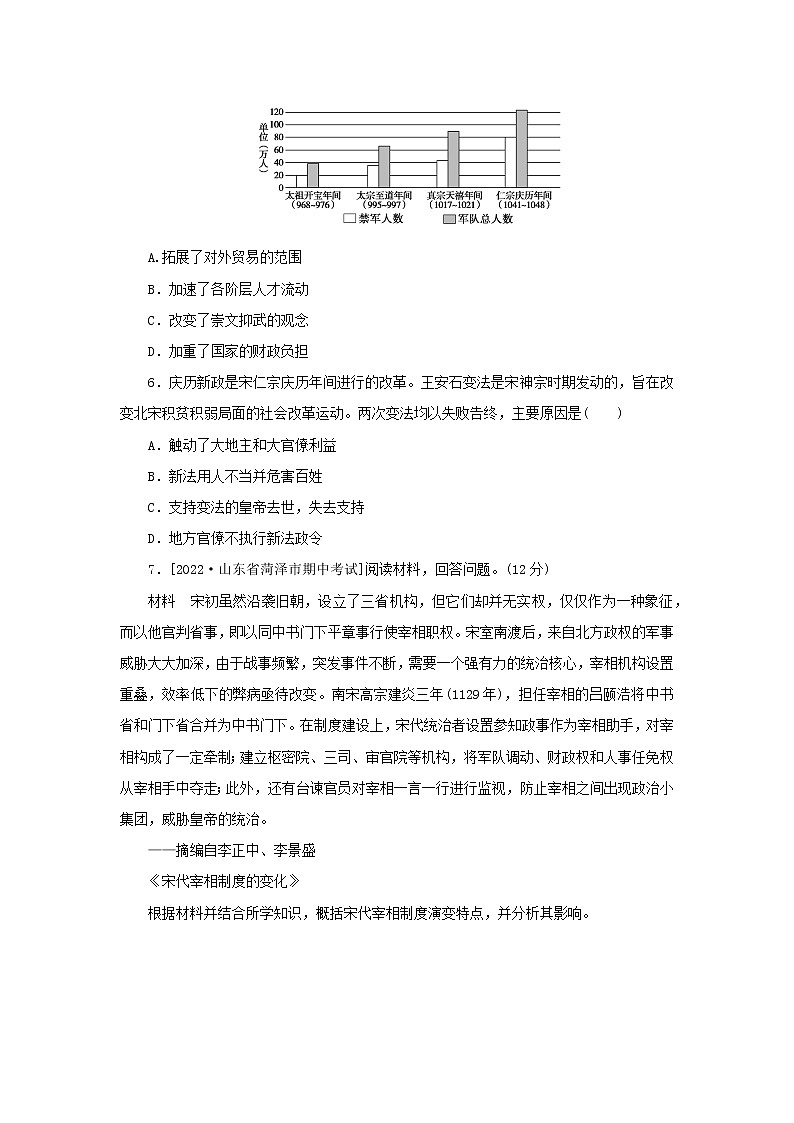 2022_2023学年新教材高中历史课时作业9两宋的政治和军事部编版必修中外历史纲要上02