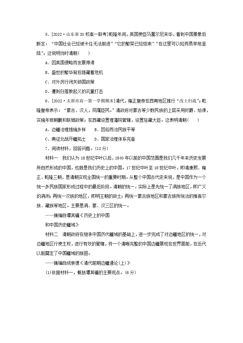 2022_2023学年新教材高中历史课时作业14清朝前中期的鼎盛与危机部编版必修中外历史纲要上02