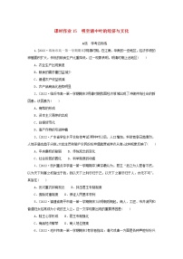 2020-2021学年第四单元 明清中国版图的奠定与面临的挑战第15课 明至清中叶的经济与文化一课一练