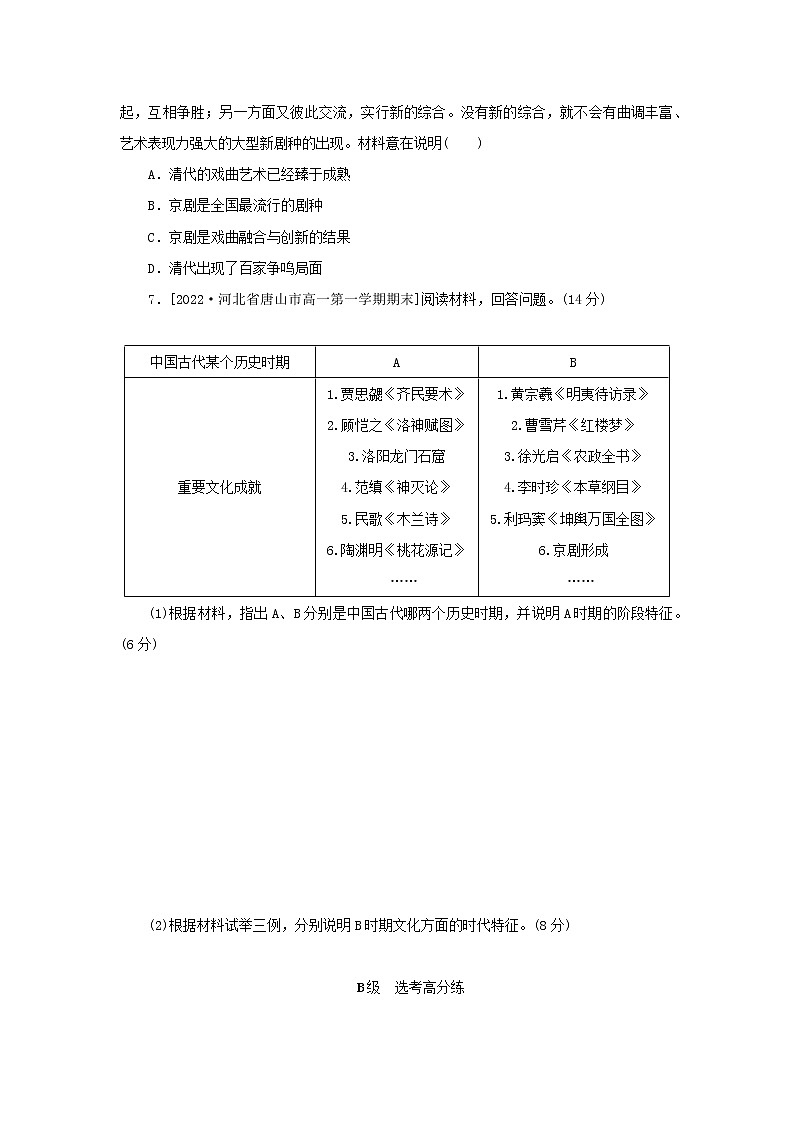 2022_2023学年新教材高中历史课时作业15明至清中叶的经济与文化部编版必修中外历史纲要上02