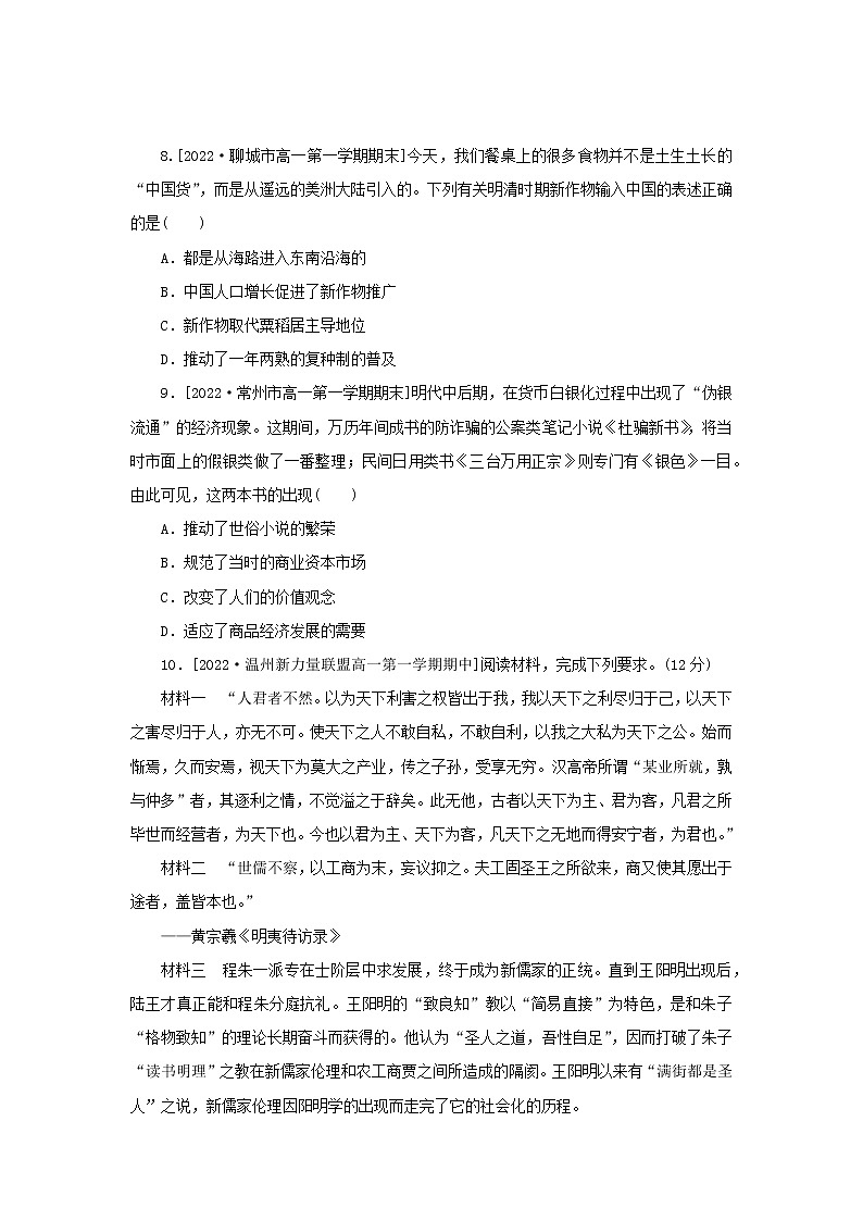 2022_2023学年新教材高中历史课时作业15明至清中叶的经济与文化部编版必修中外历史纲要上03