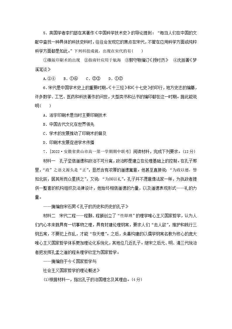 2022_2023学年新教材高中历史课时作业12辽宋夏金元的文化部编版必修中外历史纲要上第2页