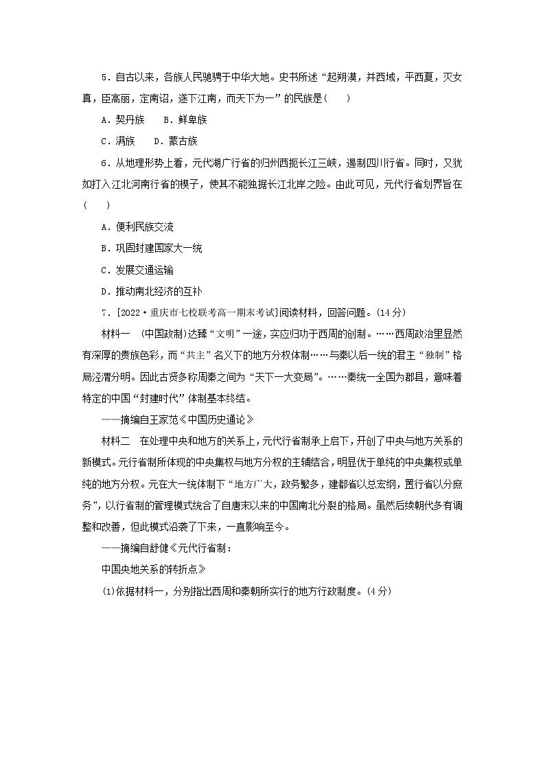 2022_2023学年新教材高中历史课时作业10辽夏金元的统治部编版必修中外历史纲要上02