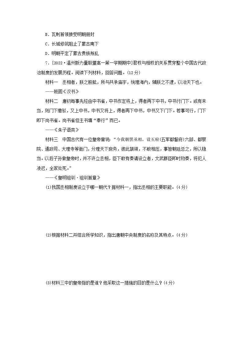 2022_2023学年新教材高中历史课时作业13从明朝建立到清军入关部编版必修中外历史纲要上02