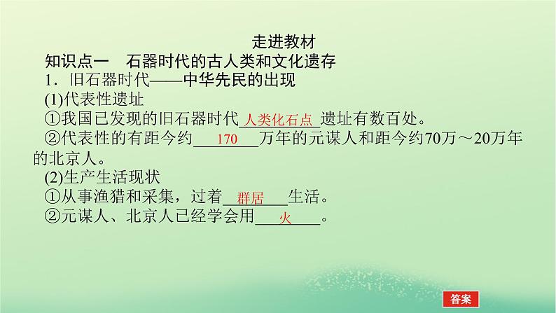 2022_2023学年新教材高中历史第一单元从中华文明起源到秦汉统一多民族封建国家的建立与巩固第1课中华文明的起源与早期国家课件部编版必修中外历史纲要上第5页