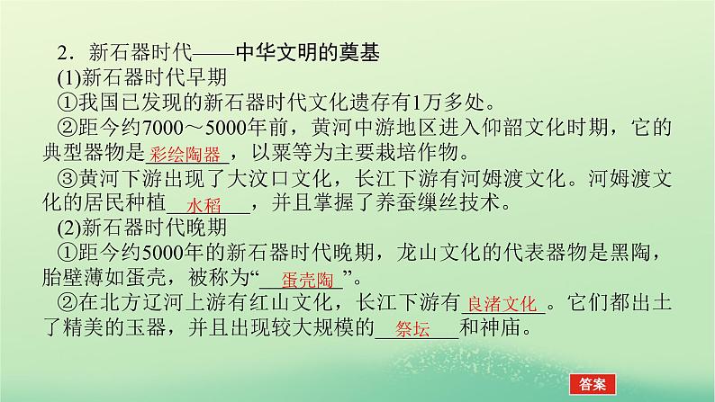 2022_2023学年新教材高中历史第一单元从中华文明起源到秦汉统一多民族封建国家的建立与巩固第1课中华文明的起源与早期国家课件部编版必修中外历史纲要上第6页