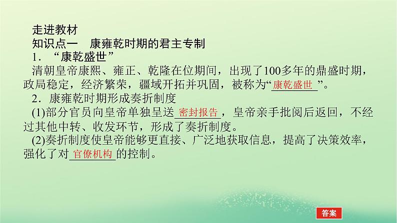 2022_2023学年新教材高中历史第四单元明清中国版图的奠定与面临的挑战第14课清朝前中期的鼎盛与危机课件部编版必修中外历史纲要上05
