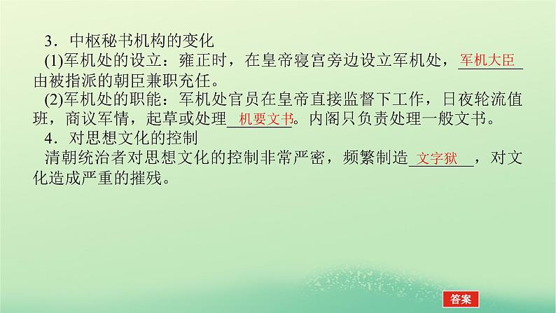2022_2023学年新教材高中历史第四单元明清中国版图的奠定与面临的挑战第14课清朝前中期的鼎盛与危机课件部编版必修中外历史纲要上06