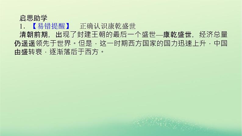 2022_2023学年新教材高中历史第四单元明清中国版图的奠定与面临的挑战第14课清朝前中期的鼎盛与危机课件部编版必修中外历史纲要上07