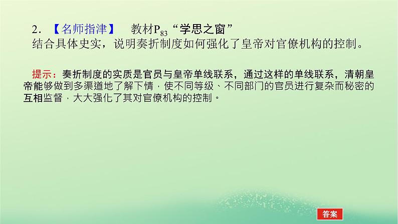 2022_2023学年新教材高中历史第四单元明清中国版图的奠定与面临的挑战第14课清朝前中期的鼎盛与危机课件部编版必修中外历史纲要上08