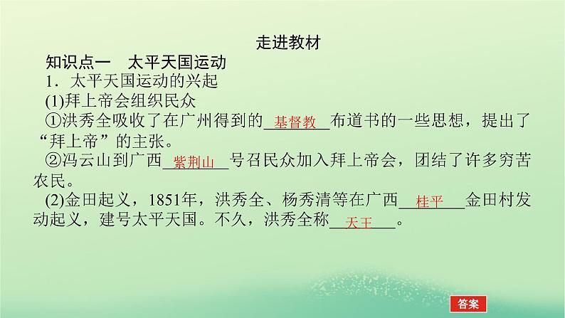2022_2023学年新教材高中历史第五单元晚清时期的内忧外患与救亡图存第17课国家出路的探索与列强侵略的加剧课件部编版必修中外历史纲要上第5页