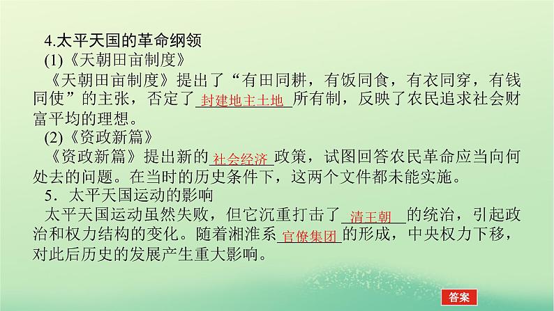 2022_2023学年新教材高中历史第五单元晚清时期的内忧外患与救亡图存第17课国家出路的探索与列强侵略的加剧课件部编版必修中外历史纲要上第7页