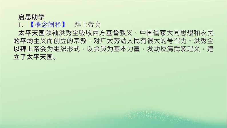2022_2023学年新教材高中历史第五单元晚清时期的内忧外患与救亡图存第17课国家出路的探索与列强侵略的加剧课件部编版必修中外历史纲要上第8页