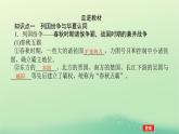 2022_2023学年新教材高中历史第一单元从中华文明起源到秦汉统一多民族封建国家的建立与巩固第2课诸侯纷争与变法运动课件部编版必修中外历史纲要上