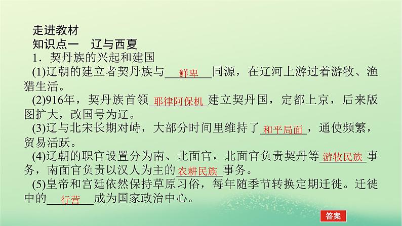 2022_2023学年新教材高中历史第三单元辽宋夏金多民族政权的并立与元朝的统一第10课辽夏金元的统治课件部编版必修中外历史纲要上第5页