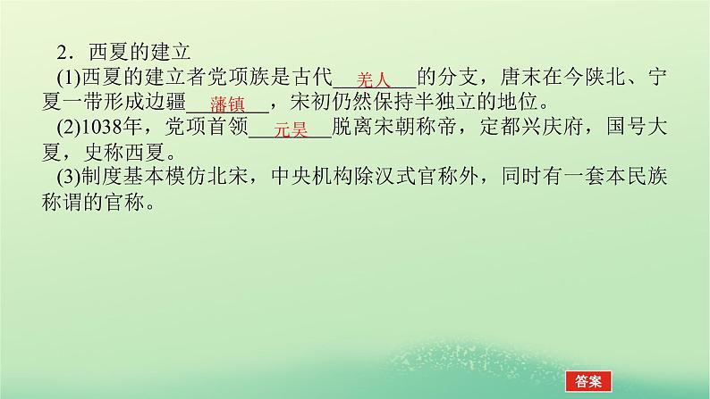 2022_2023学年新教材高中历史第三单元辽宋夏金多民族政权的并立与元朝的统一第10课辽夏金元的统治课件部编版必修中外历史纲要上第6页