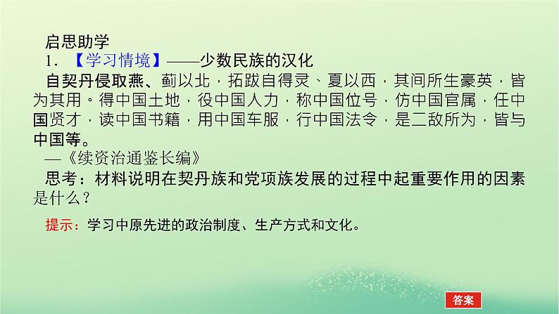 2022_2023学年新教材高中历史第三单元辽宋夏金多民族政权的并立与元朝的统一第10课辽夏金元的统治课件部编版必修中外历史纲要上第7页