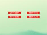 2022_2023学年新教材高中历史第四单元明清中国版图的奠定与面临的挑战第13课从明朝建立到清军入关课件部编版必修中外历史纲要上