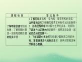 2022_2023学年新教材高中历史第四单元明清中国版图的奠定与面临的挑战第13课从明朝建立到清军入关课件部编版必修中外历史纲要上