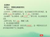 2022_2023学年新教材高中历史第四单元明清中国版图的奠定与面临的挑战第13课从明朝建立到清军入关课件部编版必修中外历史纲要上