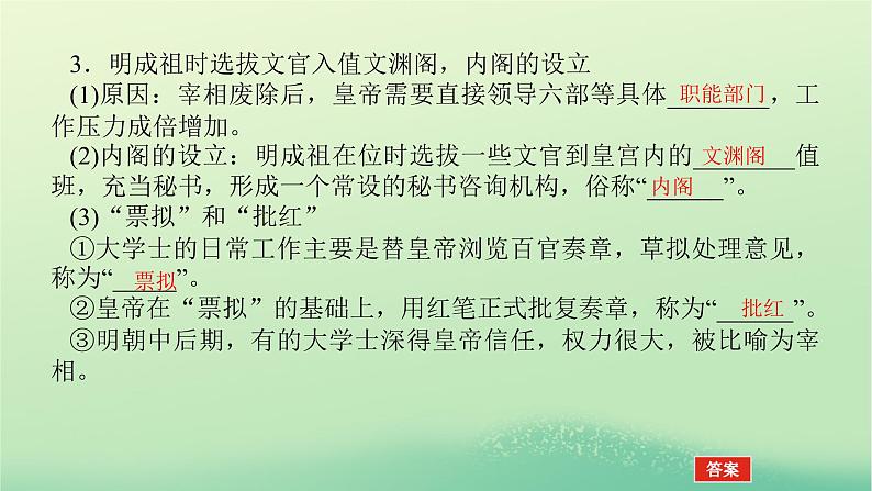 2022_2023学年新教材高中历史第四单元明清中国版图的奠定与面临的挑战第13课从明朝建立到清军入关课件部编版必修中外历史纲要上06