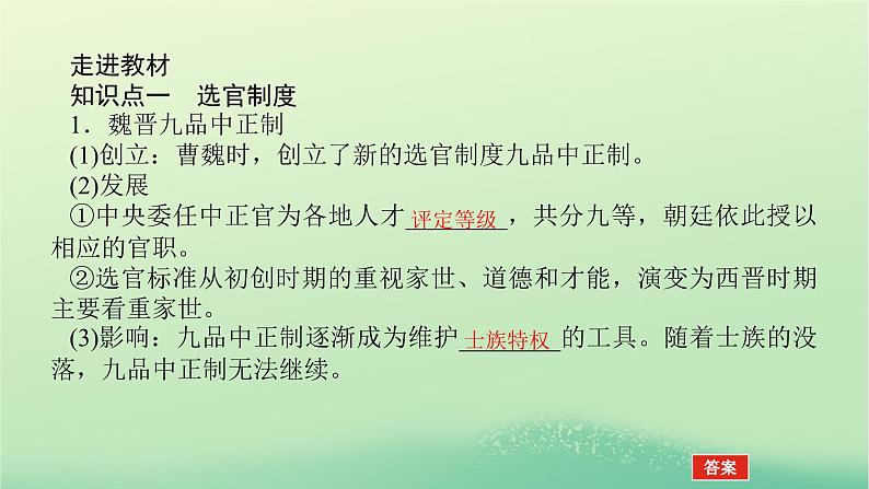 2022_2023学年新教材高中历史第二单元三国两晋南北朝的民族交融与隋唐统一多民族封建国家的发展第7课隋唐制度的变化与创新课件部编版必修中外历史纲要上第5页