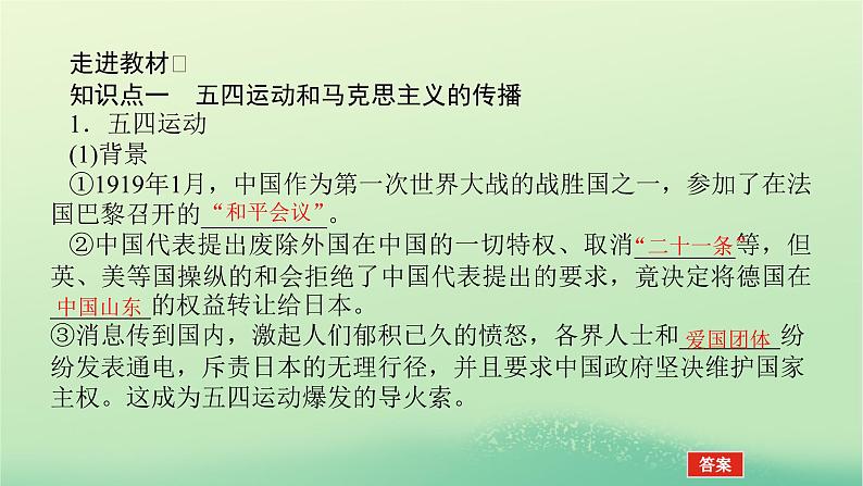 2022_2023学年新教材高中历史第七单元中国共产党成立与新民主主义革命兴起第21课五四运动与中国共产党的诞生课件部编版必修中外历史纲要上第5页