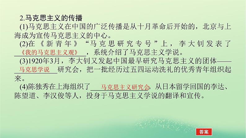 2022_2023学年新教材高中历史第七单元中国共产党成立与新民主主义革命兴起第21课五四运动与中国共产党的诞生课件部编版必修中外历史纲要上第8页