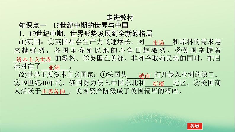 2022_2023学年新教材高中历史第五单元晚清时期的内忧外患与救亡图存第16课两次鸦片战争课件部编版必修中外历史纲要上第5页