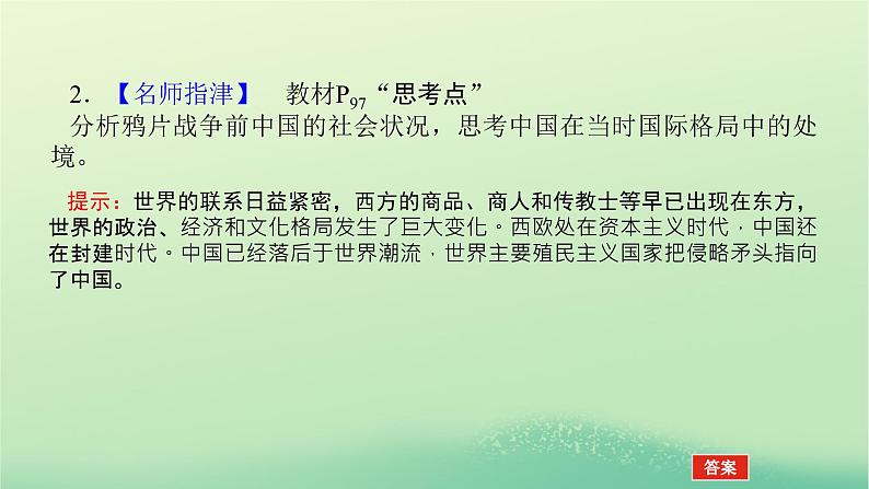 2022_2023学年新教材高中历史第五单元晚清时期的内忧外患与救亡图存第16课两次鸦片战争课件部编版必修中外历史纲要上第8页