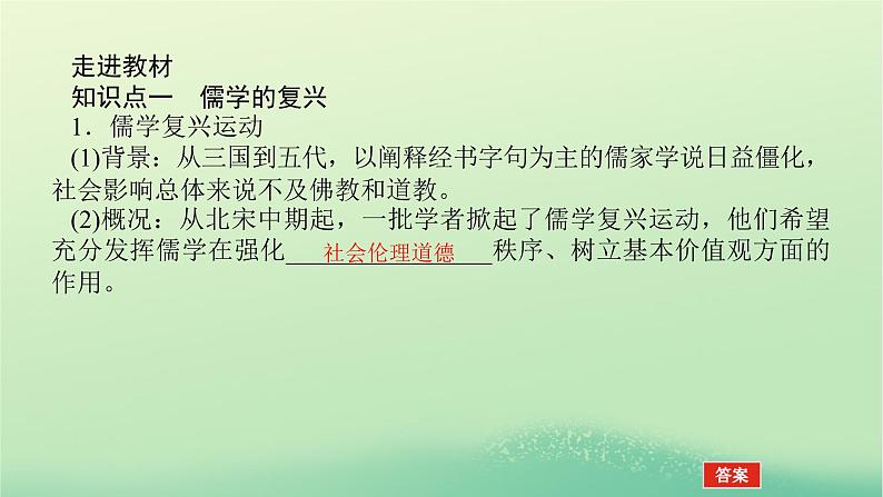 2022_2023学年新教材高中历史第三单元辽宋夏金多民族政权的并立与元朝的统一第12课辽宋夏金元的文化课件部编版必修中外历史纲要上第5页