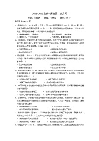 黑龙江省饶河县高级中学2021-2022学年高一上学期第二次月考历史试题