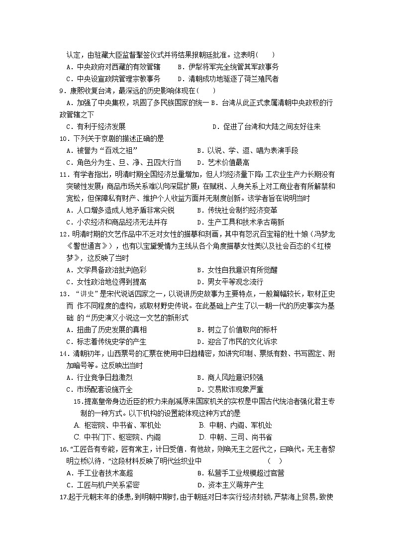 黑龙江省饶河县高级中学2021-2022学年高一上学期第二次月考历史试题第2页