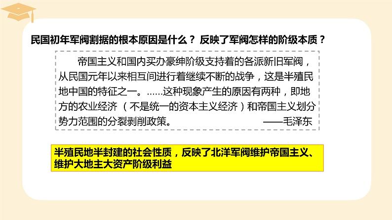 2022-2023学年高中历史统编版2019必修中外历史纲要上册第20课 北洋军阀统治时期的政治、经济与文化 课件06