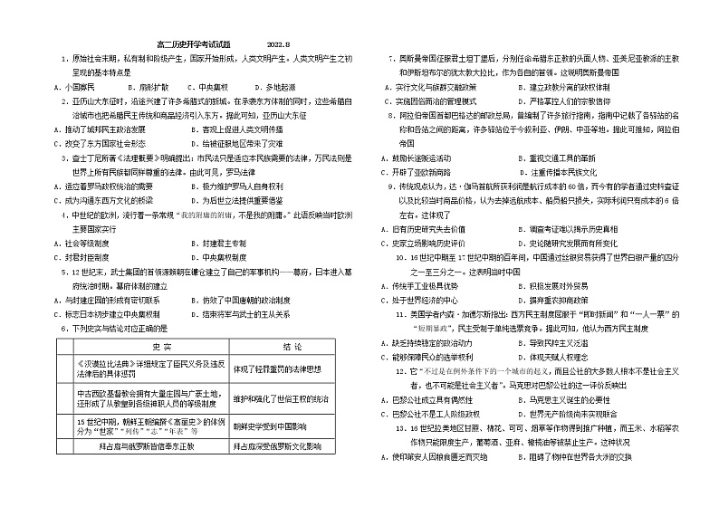 黑龙江省鹤岗市第一中学2022-2023学年高二上学期开学考试历史试题第1页